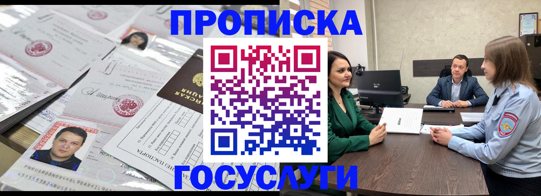 временная регистрация недорого в Абазе