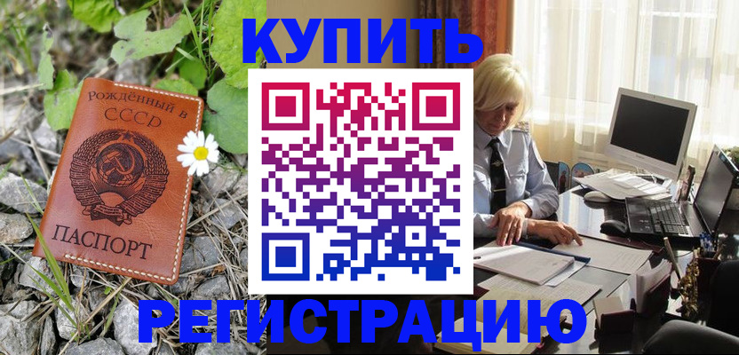 временная регистрация поиск в Абазе