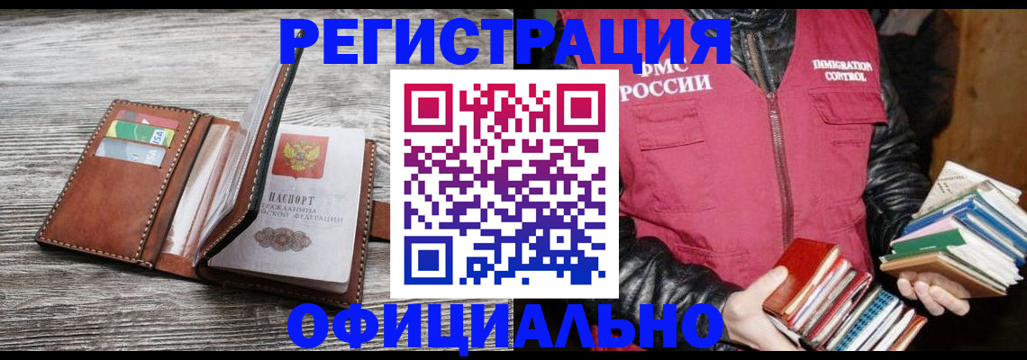 временная регистрация купить в Абазе