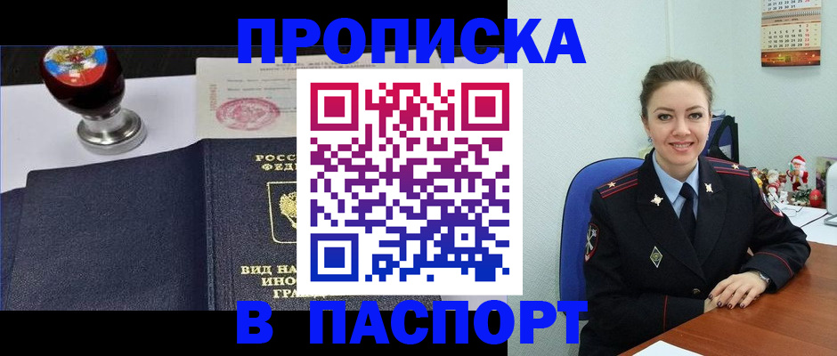 временная регистрация гарантия в Абазе