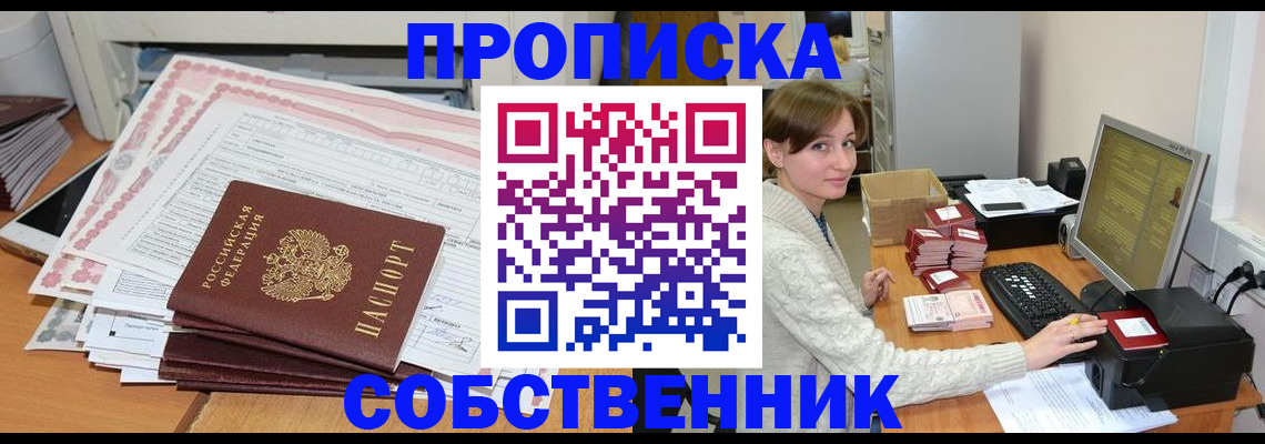 временная регистрация в квартире в Абазе