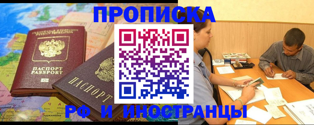 временная регистрация поиск в Абазе